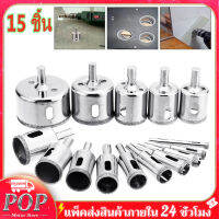 ดอกเจาะ โฮลซอ กระเบื้อง หินแกรนิต หัวเพชร ขนาด 6-50 มม.จำนวน 15 ชิ้น Diamond Tool Drill Bit Hole Saw