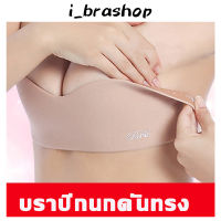 i_brashop บราปีกนก แบบซิลิโคน ดันทรง ที่ปิดหัวนม ปิดจุกหัวนม ที่แปะหัวนม  ซิลิโคนปิดจุก แปะจุกนม จุกปิดหัวนม ที่ปิดจุก BAB197