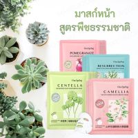 ♔ล็อตใหม่ของแท้ส่งไว แผ่นมาสก์หน้า สูตรพืชธรรมชาติ 4 สูตร  บำรุงผิวหน้า ฟื้นฟูผิวหมองคล้ำ ให้ความชุ่มชื้น❄