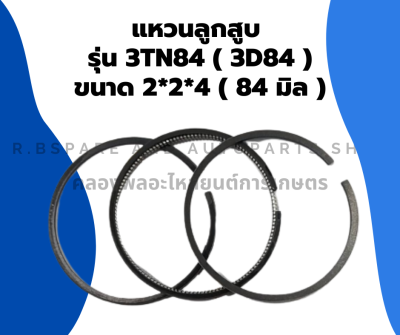 แหวนลูกสูบ รุ่น 3TN84 3D84 ขนาด84มิล แหวนสูบ3D84 แหวนลูกสูบ3TN84 แหวนลูกสูบ3D84 แหวนสูบ3TN84