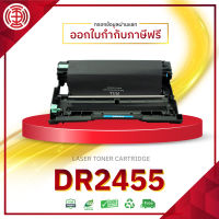 Drum DR-2455 ดรัมตลับหมึกโทนเนอร์ DR2455  DR 2455 D2455 2455  HL-L2370DN HL-L2375DW HL-L2385DW DCP-L2535DW DCP-L2250DW MFC-L2715DW