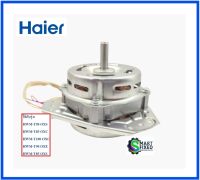 มอเตอร์ปั่นแห้งเครื่ืองซักผ้าไฮเออร์/Motor Spin/Haier/0530057593/อะไหล่แท้จากโรงงาน