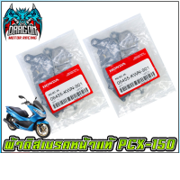 ผ้าดิสเบรคหน้า แท้   PCX-150  สินค้าคุณภาพ