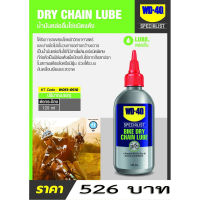 WD40 DRY Lube น้ำมันใส่โซ่ จักรยาน