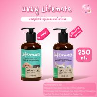 แชมพูสำหรับสุนัขและแมวไลฟ์เมด Shampoo Lifemate อ่อนโยน ขนนุ่ม ขนาด 250 มล.