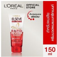 LORÉAL PARIS Elseve Total Repair 5 Rapid Reviver Treatment Conditioner ครีมนวดผม 280ml