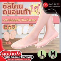 【ของแท้】ซิลิโคนหุ้มเต็มเท้า เพื่อสุขภาพเท้า (x1คู่)【มี 2 สี 2 ขนาดให้เลือก】 ซิลิโคนเท้า ซิลิโคนสวมเต็มเท้า ซิลิโคนป้องกันเท้าแตก ถุงเท้าซิลิโคน