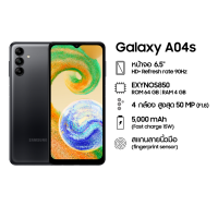 Samsung A04s 4/64GB เครื่องศูนย์ไทย