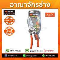 กรรไกรตัดกิ่งไม้หนา 8"PTG-AFD8 PUMPKIN