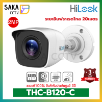 Hilook กล้องวงจรปิดความละเอียด 2MP รุ่น THC-B120-C