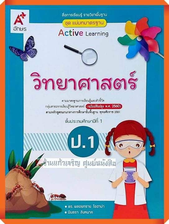 ชุดแม่บทมาตรฐาน-วิทยาศาสตร์ป-1-อจท