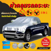 【จัดส่งที่รวดเร็ว】ผ้าคลุมรถกระบะ รุ่นใหม่ ผ้าคลุมรถกระบะ ผ้าคลุมรถครึ่งคัน ผ้าคลุมรถยนต์ กันรังสี UV กันฝน กันน้ำ จัดเก็บง่าย เนื้อผ้าคุณภาพสูง ป้องกันรอยขนแมว