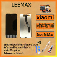 จอชุด LCD Display Touch Digitizer หน้าจอ For Xiaomi Redmi 8/ Redmi 8A งานแท้  ฟรี ไขควง+กาว+สายUSB