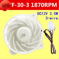 พัดลมระบายความร้อนมอเตอร์พัดลม ZWF-30-3 1870RPM 12V 2.5W สำหรับ Samsung/Meiling/Athena มอเตอร์พัดลม