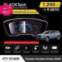 Toyota Corolla Cross (TY03-MW) ฟิล์มกันรอยเรือนไมล์รถ - by ARCTIC (รุ่นใช้น้ำน้อย) ️รบกวนอ่านรายเอียดก่อนกดสั่งนะคะ #ฟีล์มติดรถ #ฟีล์มกันรอย #ฟีล์มใสกันรอย #ฟีล์มใส #สติ๊กเกอร์ #สติ๊กเกอร์รถ #สติ๊กเกอร์ติดรถ