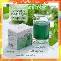 ?ส่งฟรี?แถม ฟรี กระบอกชง กิฟฟารีน คลอโรฟิลล์ ซี-โอ giffarine Chlorohyll C-O