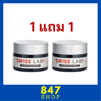 1 แถม 1 Swiss Lab Nature Power Cream ครีมสวิสแล็บ ครีมอาตุ่ย ปริมาณ 30 g.