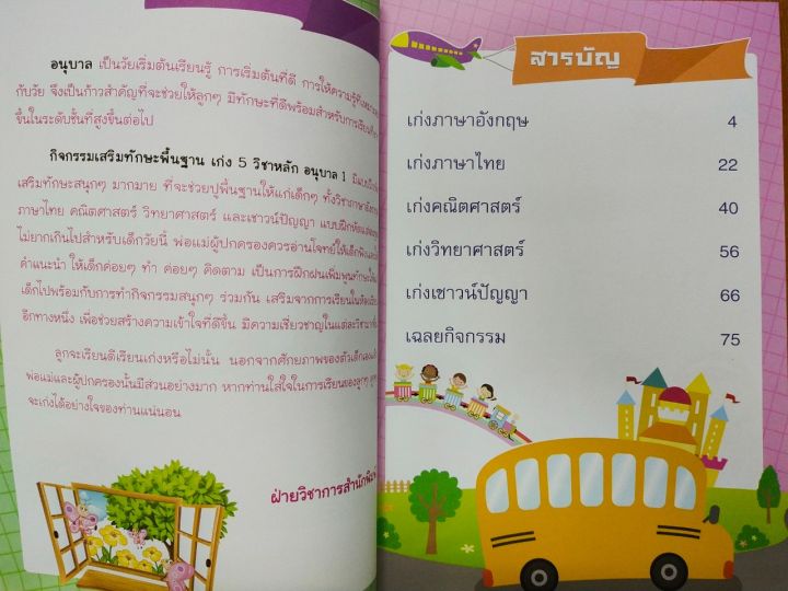 หนังสือเด็ก-กิจกรรมเสริมทักษะพื้นฐาน-เก่ง-5-วิชาหลัก-อนุบาล-1