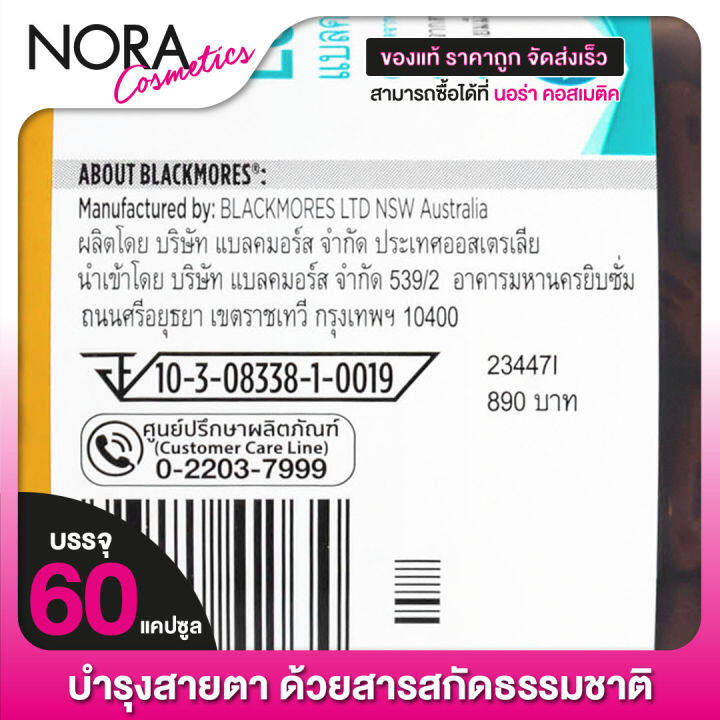 blackmores-lutein-vis-แบลคมอร์ส-ลูทีน-วิส-60-เม็ด-บำรุงสายตาด้วยสารอาหารจากธรรมชาติ