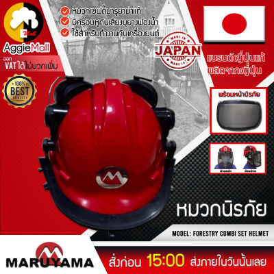 🇹🇭 MARUYAMA หมวกนิรภัย (สีแดง) หูครอบเก็บเสียง หมวกเซพตี้ แผ่นตาข่ายกันหินกระเด็นเข้าตา แบร์นแท้ญี่ปุ่น จัดส่ง KERRY 🇹🇭