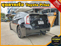 Toyota Pirus TOWBAR ชุดลากเรือ มาตรฐานโรงงานส่งออก คานลากพ่วง ออกแบบตรงรุ่น ไม่เจาะรถ หัวบอลขนาด 50 mm สำหรับโตโยต้า พรีอุส