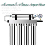 ?เครื่องกรองน้ำในครัวเรือนโดยตรงดื่มครัวแผนกต้อนรับกรองแตะห้าขั้นตอน ultrafiltration เครื่องกรองน้ำ