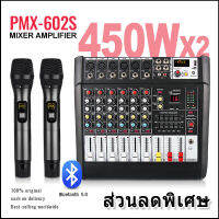 PMX602D/PMX602S มิกเซอร์มืออาชีพ 6 ช่อง 16DSP อีควอไลเซอร์ 2 ชั้น EQ ไมโครโฟนไร้สายแบบใช้มือถือ 2 ตัว 450W กำลังไฟสูง 2 ช่อง ระยะรับสัญญาณ 80M รอ