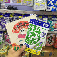 ญี่ปุ่นซื้อ Dhc ข้าวบาร์เลย์เม็ดข้าวบาร์เลย์เอสเซ้นส์ไวท์เทนนิ่งสารอาหารปรับสีผิวให้กระจ่างใสและเป็นธรรม20วัน