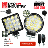 สปอตไลท์ Bright COB x 10 สว่างกระจาย 42-48วัตต์ โคมอลูมิเนียมหนา 1.5 นิ้ว หน้าไฟ 4 นิ้ว 12-24V