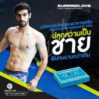 ใหญ่ได้อีก ผลิตภัณฑ์เสริมอาหารสำหรับผู้ชาย SUMMER LOVE บำรุงกำลัง 4เม็ด/กล่อง มีอย. พร้อมส่ง(ไม่ระบุชื่อสินค้า)