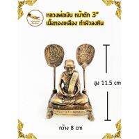 หลวงพ่อเงิน วัดบางคลาน เนื้อทองเหลือง หน้าตัก 3 ทำผิวลงหิน