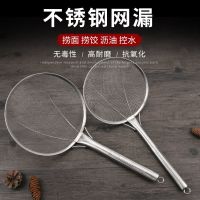 [COD] Colander stainless steel filter net oil drum ultra-fine noodle home canteen frying powder fence large kitchen utensils