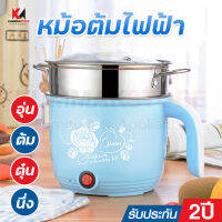 หม้อไฟฟ้าเอนกประสงค์ Meier หม้อต้มไฟฟ้า กระทะไฟฟ้า หม้อนึ่งไฟฟ้า ขนาด 18 ซม. ร้อนเร็ว ใช้งานง่าย หม้อเคลือบ Non Stick รับประกัน 2 ปี