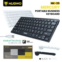 NUBWO NK-35 MERCURY Portable Business Keyboard คีย์บอร์ด USB
