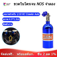 Metal Simulated NOS Nitrogen Bottle for 1/10 RC Crawler Car TRX4 Defender Bronco RC4WD D90 D110 Axial Scx10 90046,Blue