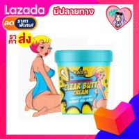 [พร้อมส่ง | ส่งไว]?? ครีมทาก้นดำ แบรนด์รดา ขาหนีบดำ ก้นลาย Clear butt cream 50 g.