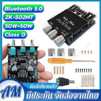 【จัดส่งจากประเทศไทย】2X50W แอมป์จิ๋ว MINI ซับวูฟเฟอร์เครื่องขยายเสียง502MT AC 220V 12V 24V, บอร์ดลำโพงบลูทูธ, ซับวูฟเฟอร์เครื่องขยายเสียงขนาดเล็ก