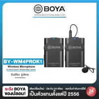 (Wowwww++) ไมค์ไร้สาย Wireless Microphone BOYA BY WM4PRO K1, K2, K3, K4, K5. K6,ไมค์ไร้สายสำหรับมือถือ,ประกันศูนย์แท้ ราคาถูก ไม ค์ ร้องเพลง ไม ค์ คอนเดนเซอร์ ไมโครโฟน ไร้ สาย ไม ค์ ลอย ไร้ สาย