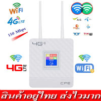 4G WIFI เร้าเตอร์ เราเตอร์ใส่ซิม เร้าเตอร์ไวไฟ ใส่ซิม 4G ไวไฟเร้าเตอร์ ราวเตอร์ใส่ซิม ไร้สาย ใช้ได้ทุกเครือข่าย ซิมเราท์เตอร์ 4G Sim Card Wifi Router 150Mbps Wireless Router 4G LTE CPE LCD Display Wireless SIM Router With External Antennas Routers