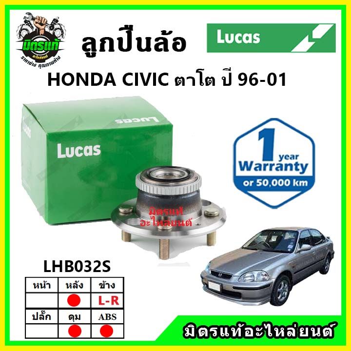 lucas-ลูกปืนล้อหน้า-ลูกปืนล้อหลัง-honda-civic-ek-ตาโต-ปี-1996-2001