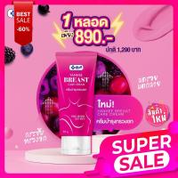 ครีมนวด บรีส แคร์ Breast lady Yanhee Cream 60g สินค้าพร้อมส่ง