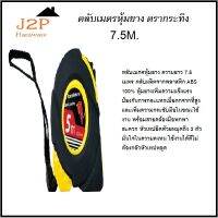 ตลับเมตร หุ้มยาง ตรากระทิง 7.5mx25mm