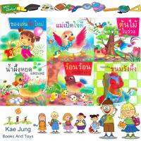 หนังสือชุดแม่เป็ดใจดี ชุดใหม่ล่าสุดภาพสวยสีสันสดใส 6เล่ม