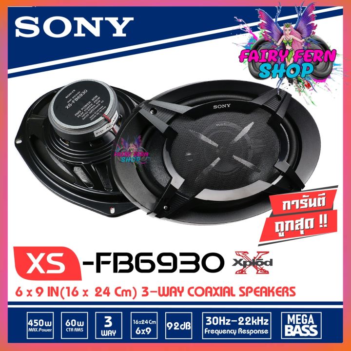 sony-xs-fb6930-ลำโพงแกนร่วมรถยนต์-ขนาด-6x9-นิ้ว-ลำโพง6x9-3ทาง-ลำโพงเสียงดีของโซนี่แท้-ไม่กินวัตต์-เครื่องเสียงรถยนต์-ดอกลำโพง6x9-ติดรถยนต์