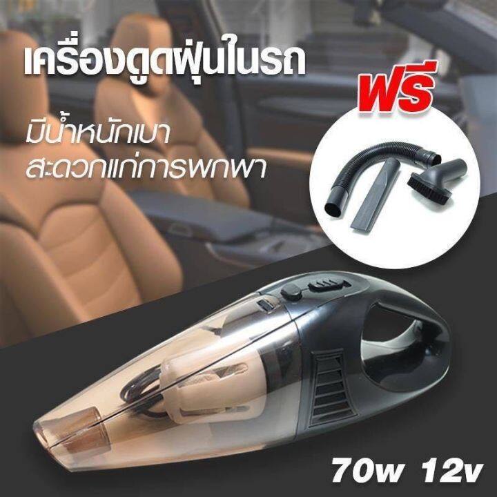 เครื่องดูดฝุ่นในรถยนต์-70w-12v-ระบบสุญญากาศเครื่องดูดฝุ่น-แรงดูดสูงมาก-เครื่องดูดฝุ่นในรถ-สีดำ