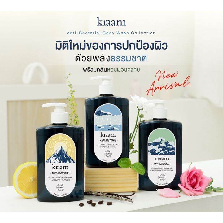 kraam-คราม-เจลอาบน้ำ-สูตรเย็นสดชื่นและช่วยลดแบคทีเรีย-anti-bacterial-cooling-body-wash-caffeine-amp-vanilla-450ml