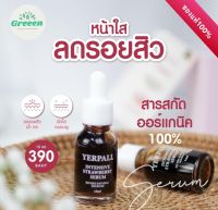 เซรั่มสตอ เซรั่มสตอเบอร์รี่ Yerpall Serum Strawberry(มีQR Code)  ขนาด 15 ml(Yerpall 15ml )BYGREEEN_HEALTHY