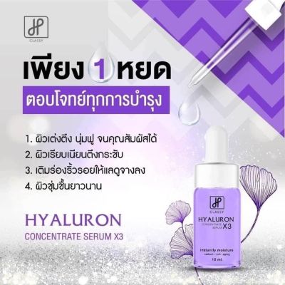 เซรั่มบำรุงผิวหน้า Classy Hyaluron Concentrate Serum x3 ปริมาณ 10ml