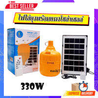 ?SALE? หลอดไฟไล่ยุง พร้อมแผงโซล่าเซลล์ PAE-3330 / 330W PAE-3170 / 170W PAE-3240 / 240W PAE-3340 / 340W รับประกันสินค้า