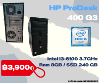 HP Prodesk 400 G3  CPU corei3-6100 Ram8GB SSD240GB